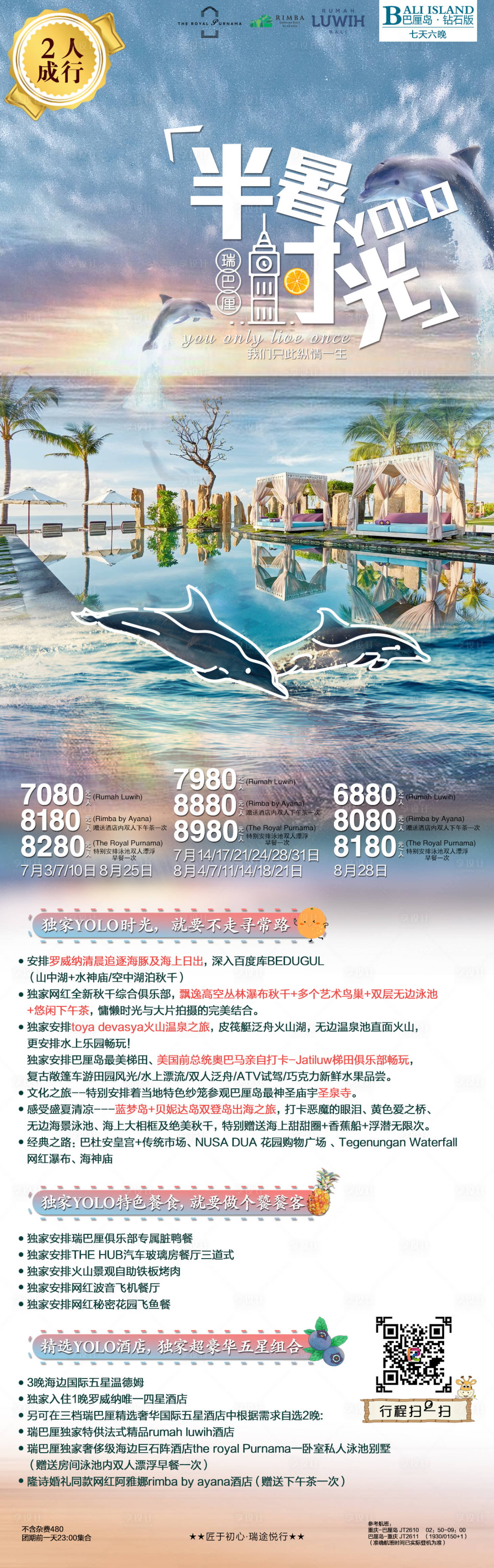 源文件下载【旅游海报】编号：59570028549653862