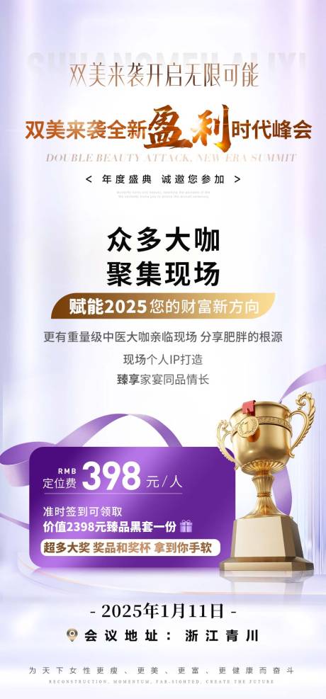 源文件下载【美业会议招商卡项门票海报】编号：26730028401286122