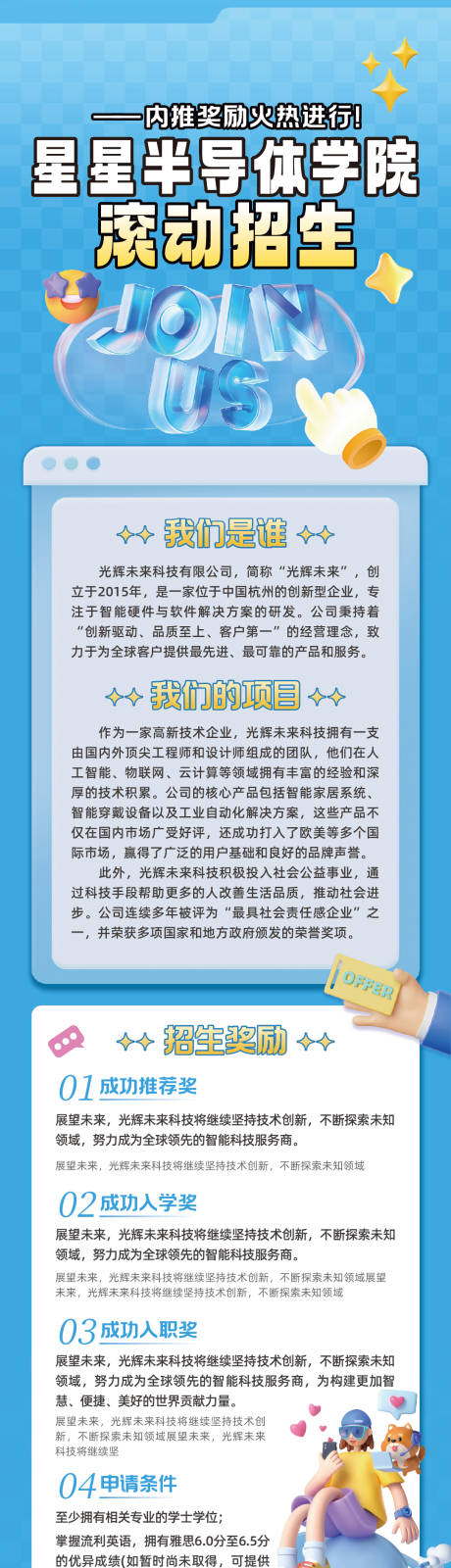 源文件下载【半导体招生简介宣传长图海报】编号：19230028233561543