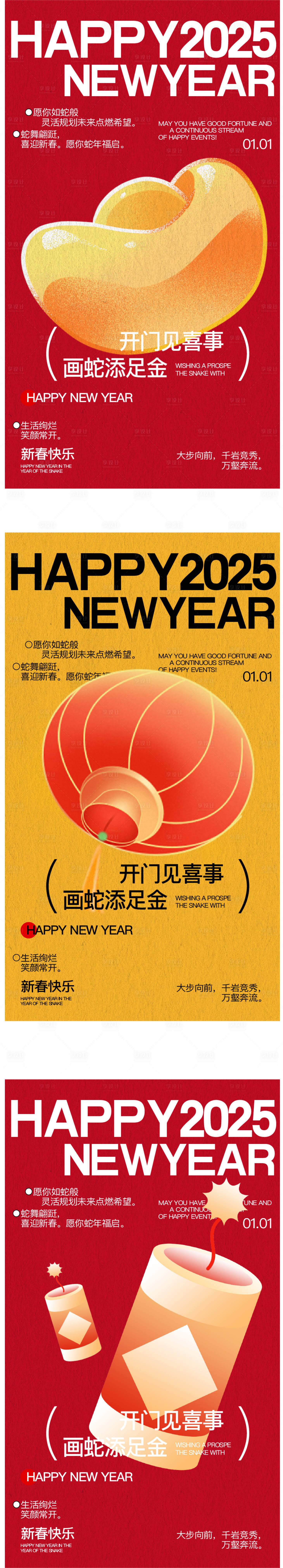 源文件下載【享設(shè)計(jì)】搜索編號：41580028556505382【春節(jié)活動系列海報(bào)】
