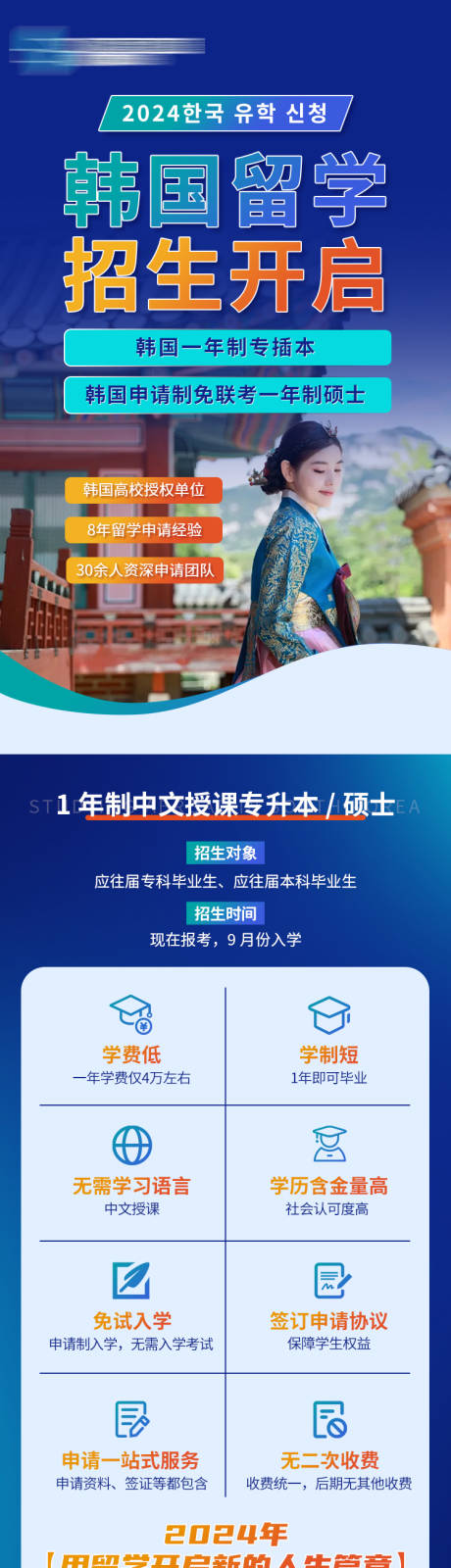 源文件下载【韩国留学加盟H5专题设计】编号：95360028195443781