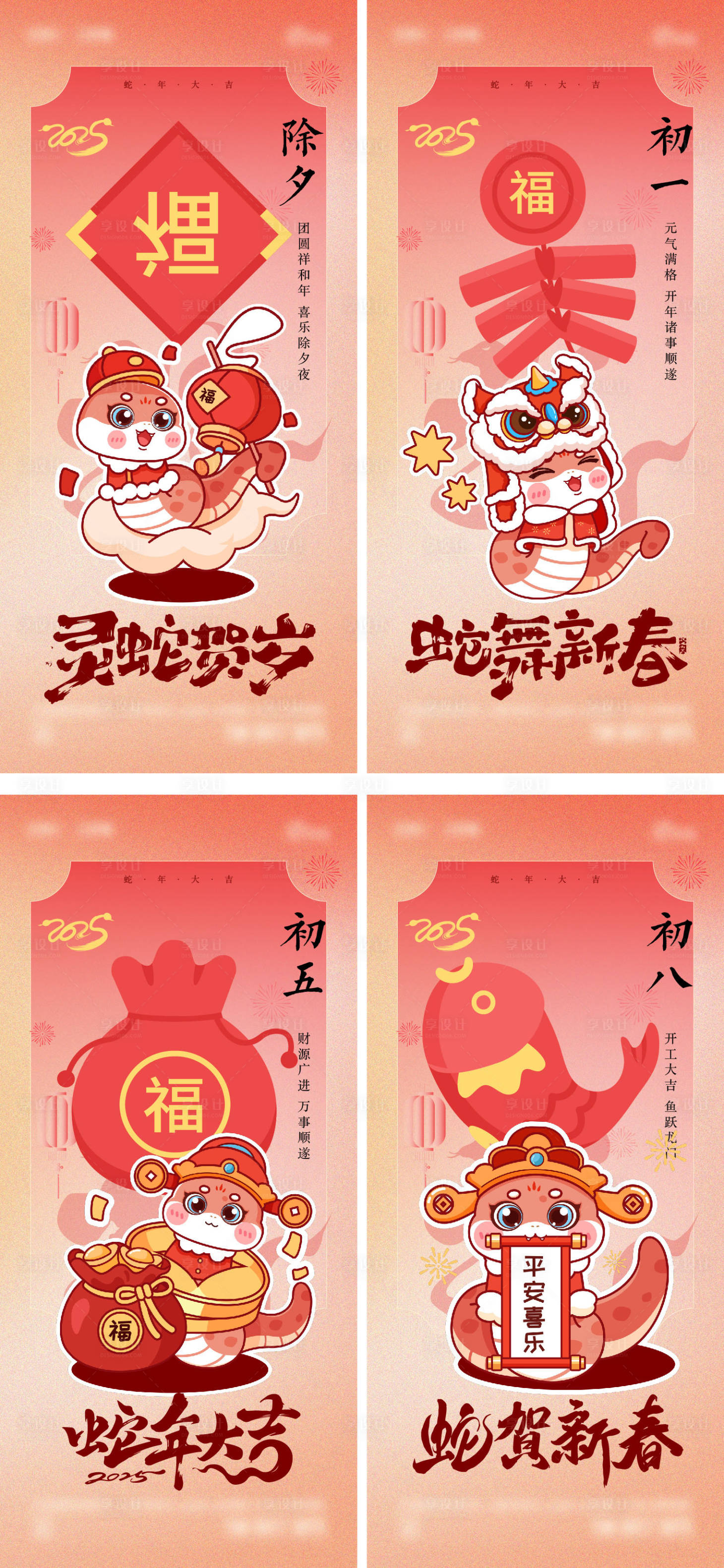 源文件下载【享设计】搜索编号：19040028480329365【2025年春节海报】