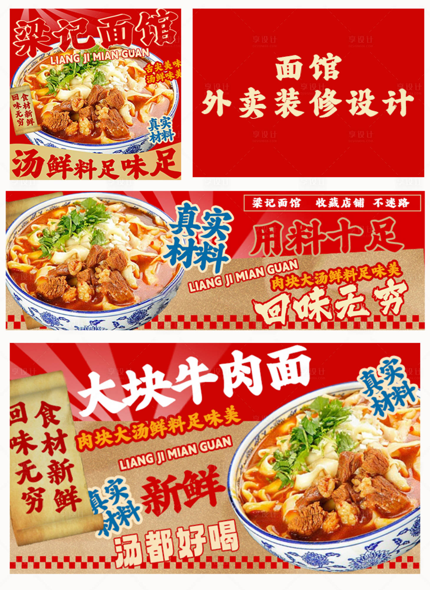 源文件下載【面館外賣餐飲平臺海報(bào)banner】編號：74410028282862058