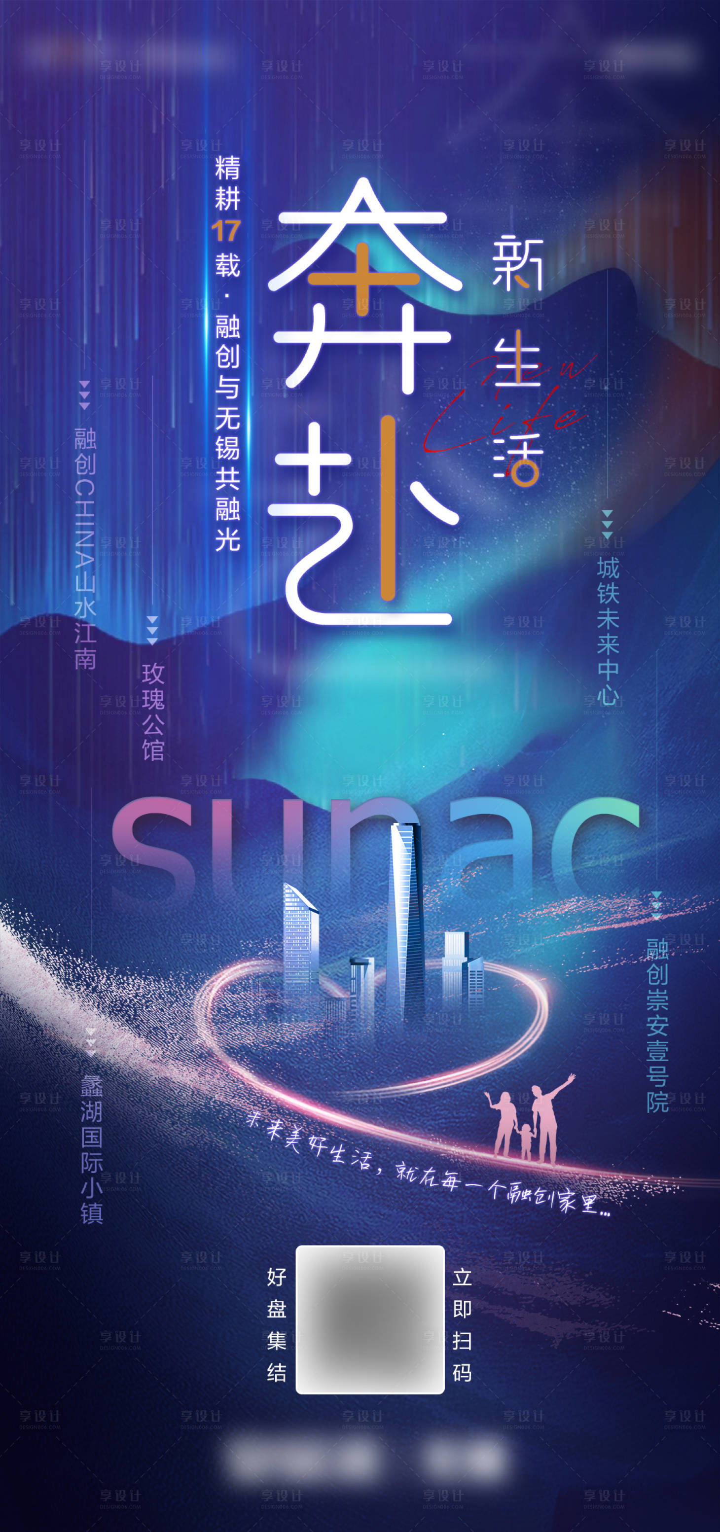 源文件下载【奔赴新生活海报】编号：53760028401597386