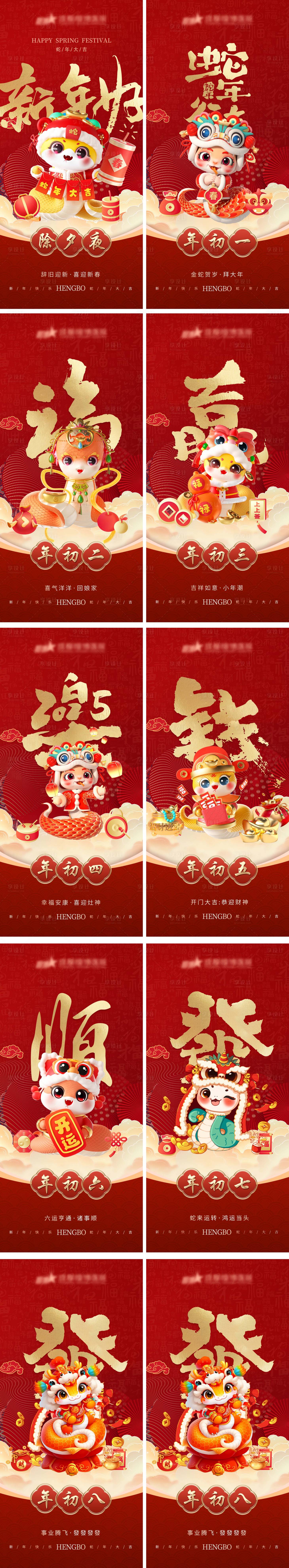 源文件下载【2025新年年俗系列】编号：29420028197188753