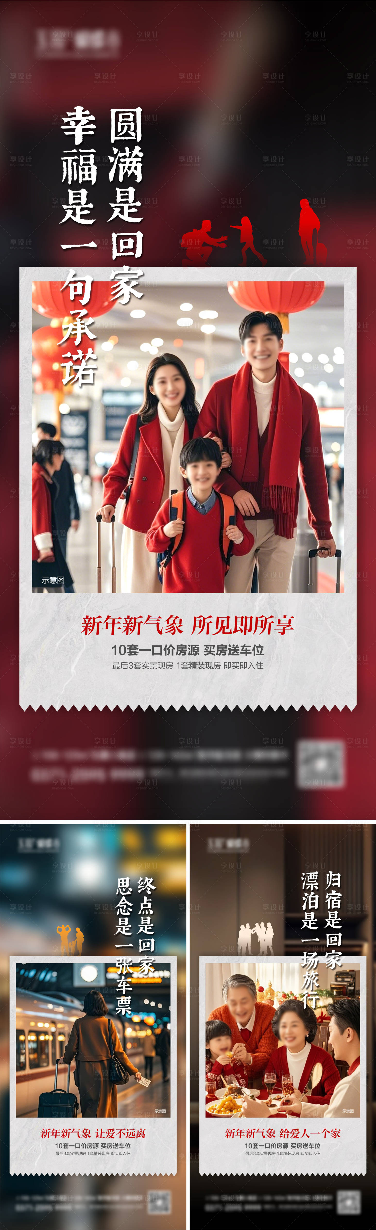 源文件下载【享设计】搜索编号：87250028308846092【地产新年返乡置业海报】