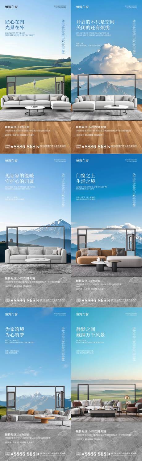 源文件下載【門窗系列海報】編號：64530028326335038