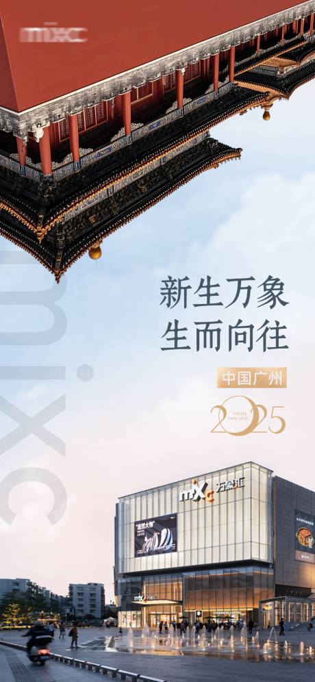 源文件下載【享設計】搜索編號：13390028545131779【兩極建筑古建筑和現代商場對比海報】