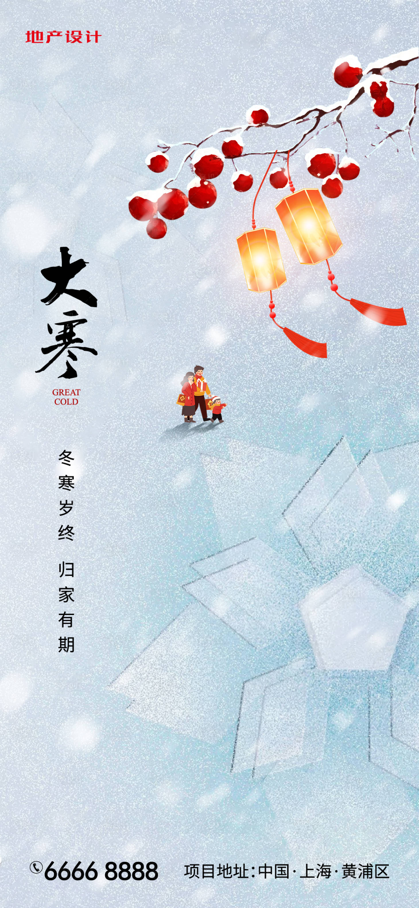 源文件下载【大寒】编号：50400028338251383