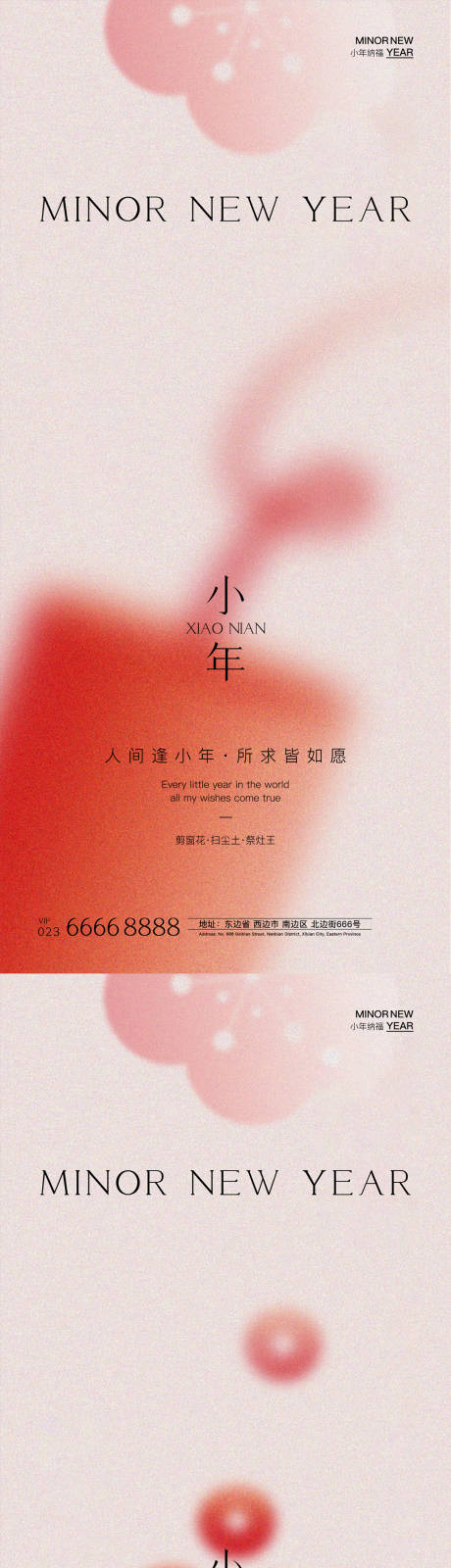 源文件下载【小年除夕春节】编号：56230028418784189