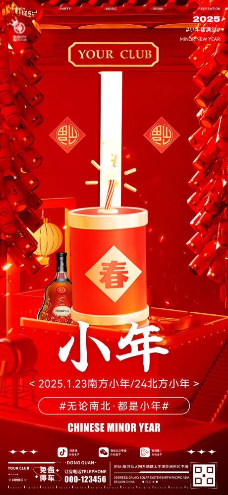 源文件下载【享设计】搜索编号：80980028484003720【酒吧小年海报】