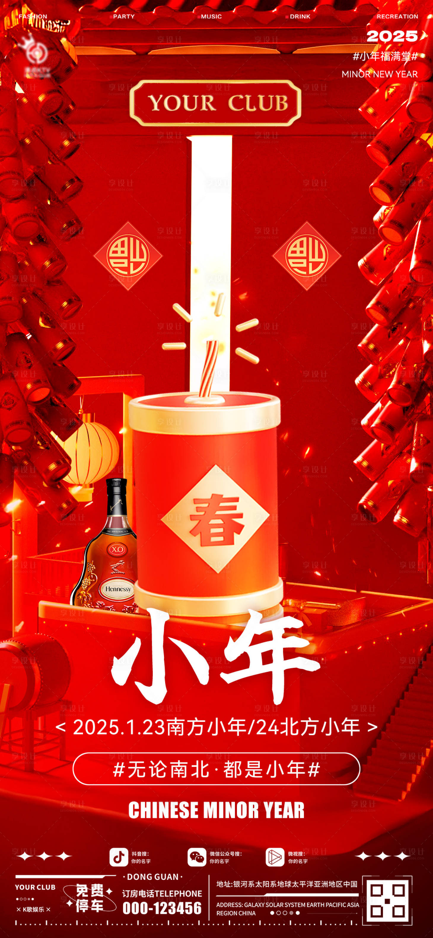 源文件下载【享设计】搜索编号：80980028484003720【酒吧小年海报】