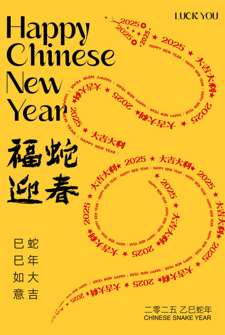 源文件下载【享设计】搜索编号：43610028359628603【春节海报】