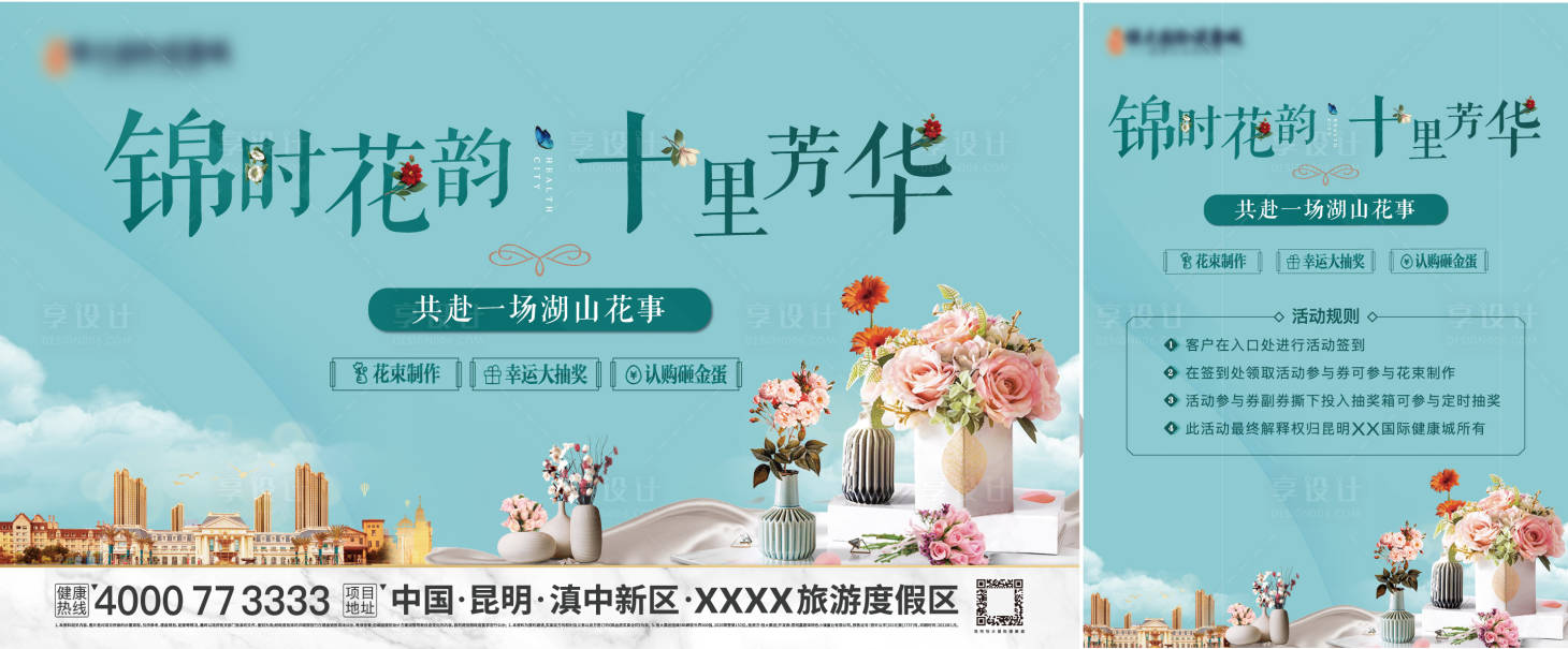 源文件下載【周末暖場活動插花DIY 】編號：78160028420416398