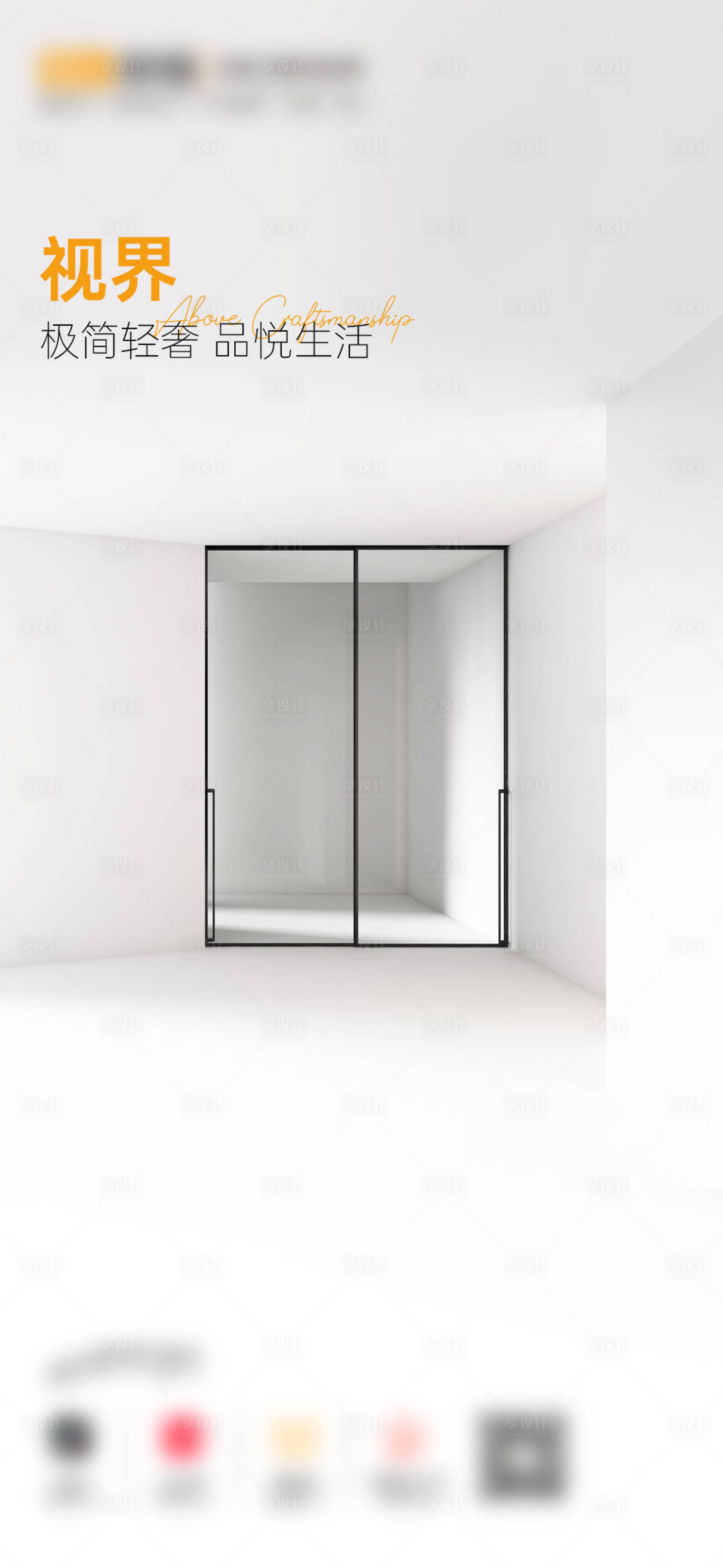 源文件下載【享設計】搜索編號：42990028343555491【早安門窗別墅產品極簡設計海報】