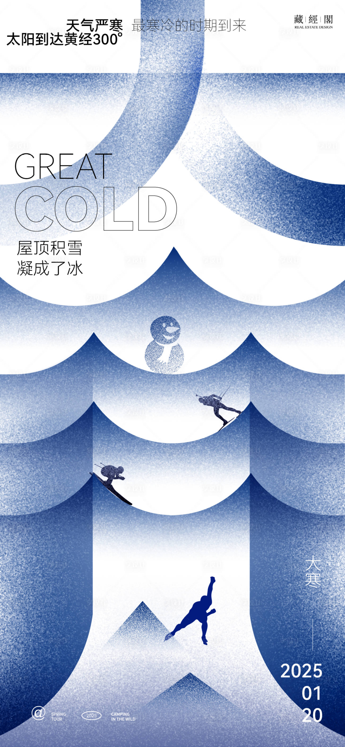 源文件下載【享設計】搜索編號：96290028276328069【大寒山字體設計海報】