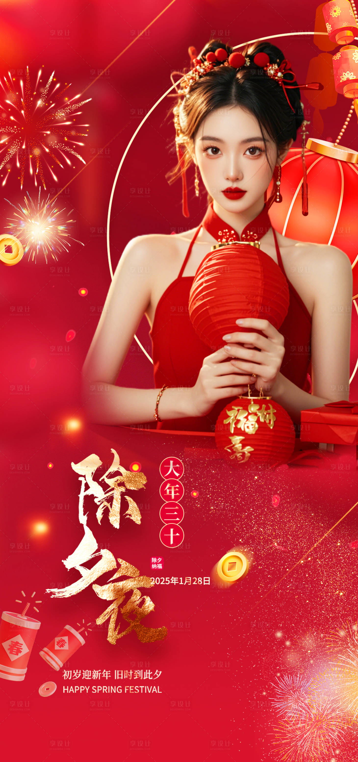 源文件下载【享设计】搜索编号：44680028226894674【新年海报年俗医美除夕】