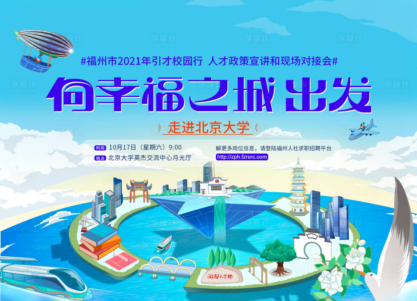 源文件下載【享設計】搜索編號：42670028575841734【校園人才活動背景板】