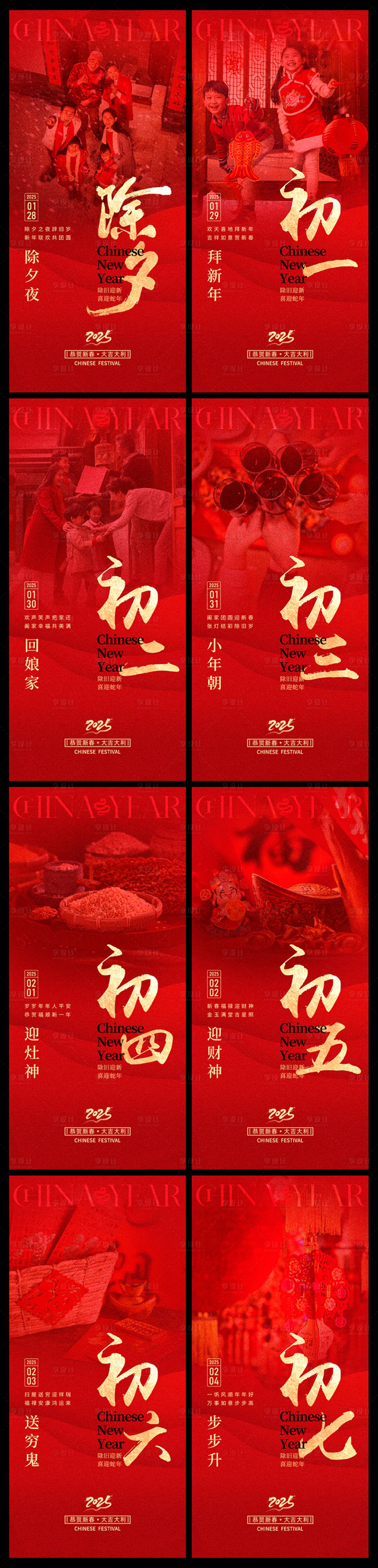 源文件下载【2025蛇年除夕新年正月年俗系列海报】编号：60030028424036906