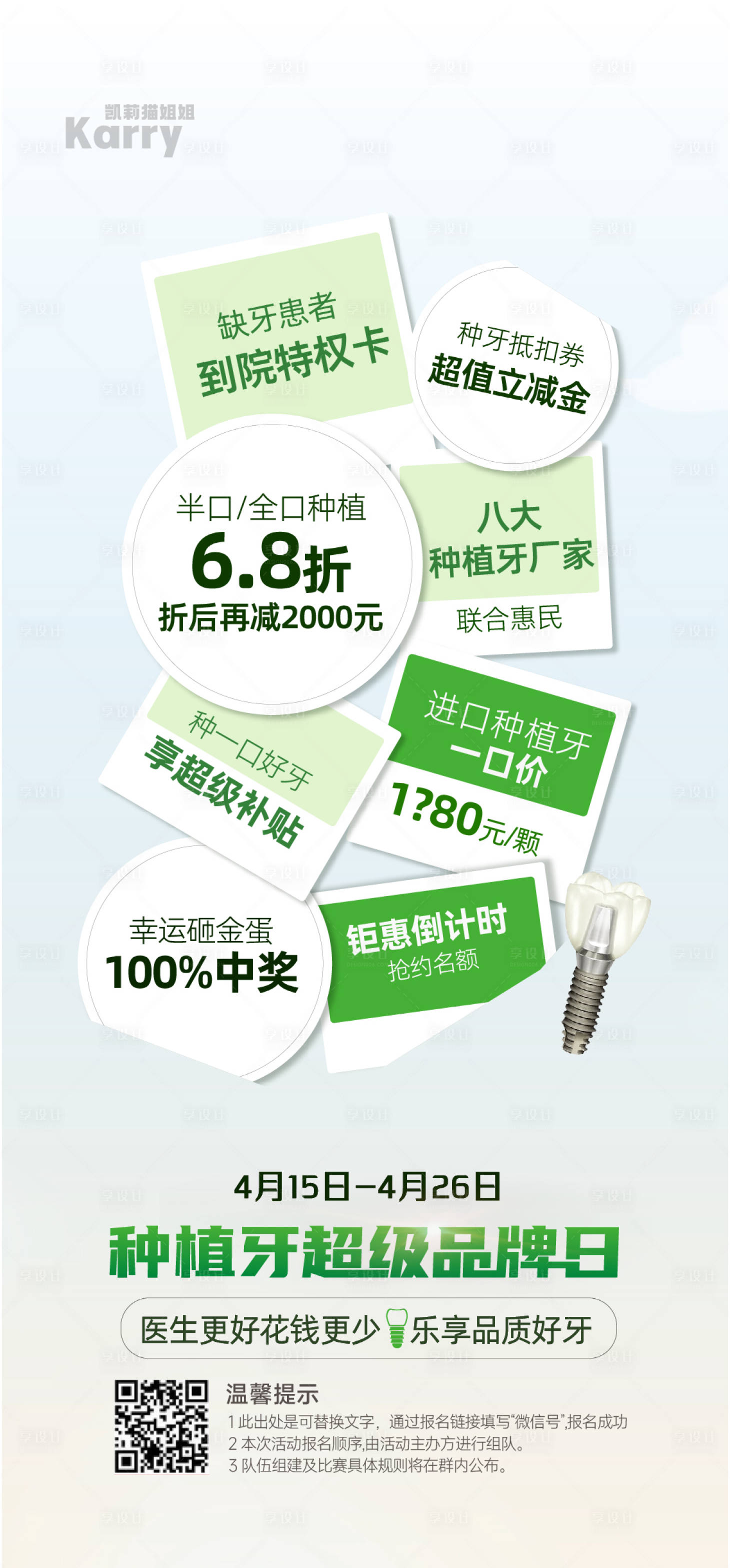 源文件下载【享设计】搜索编号：24170028421222536【医美口腔营销海报】