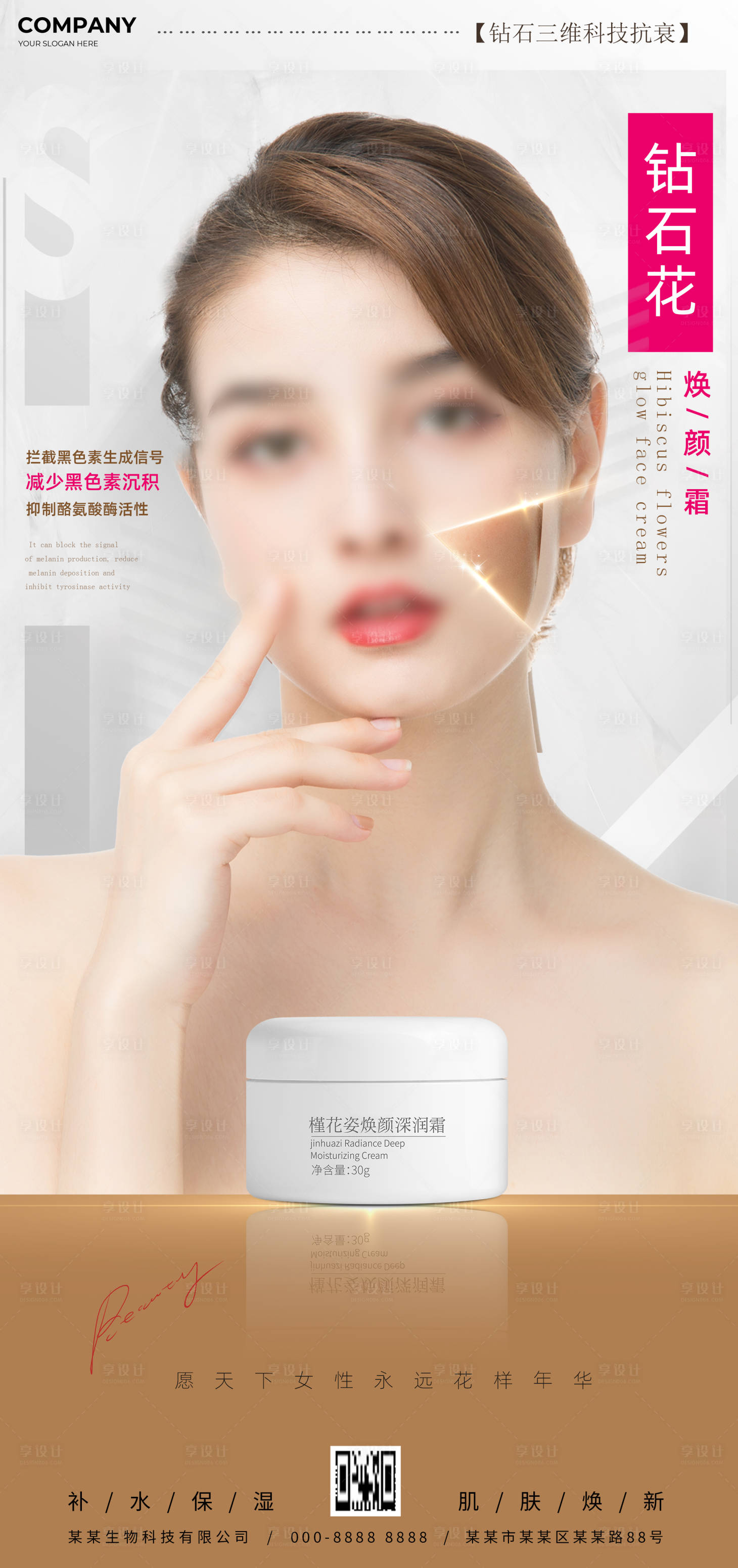 源文件下载【医美美容美肤护肤保湿霜海报】编号：97510028272916806