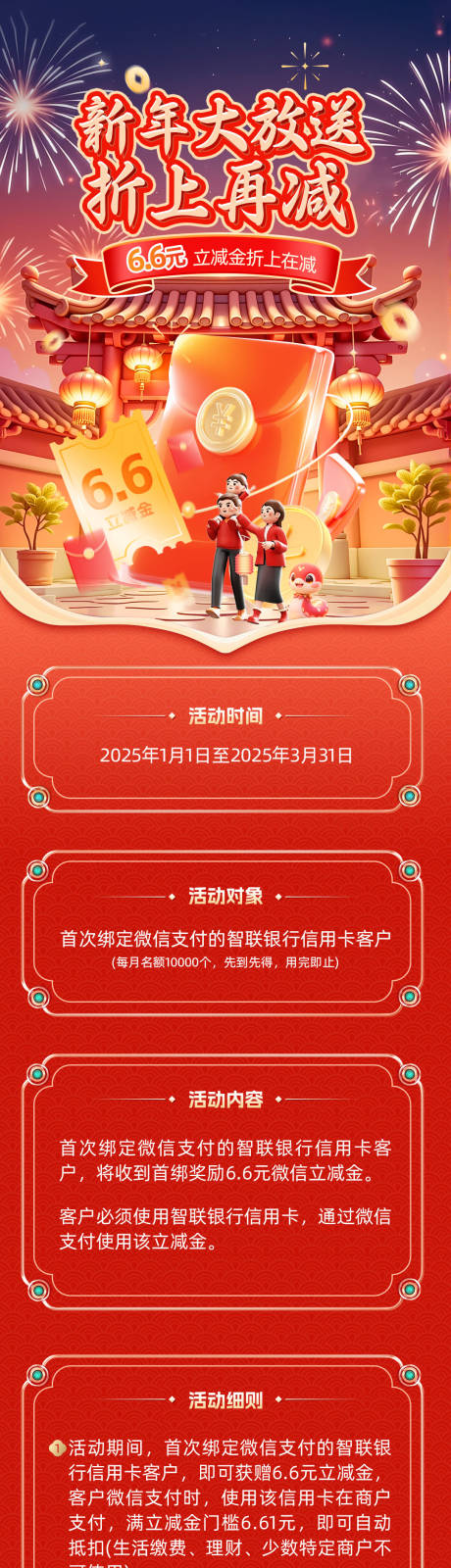 源文件下载【新年信用卡折上再减活动长图海报】编号：40040028298737797