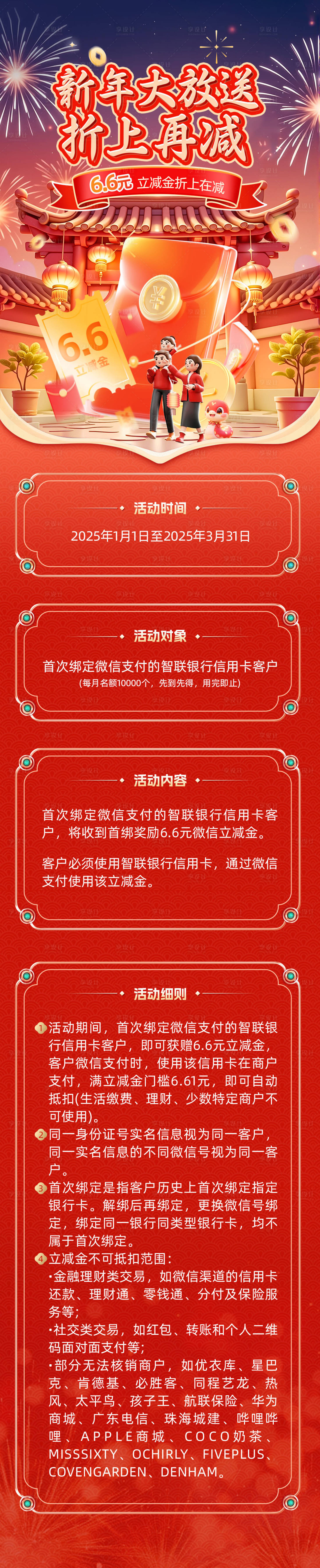 源文件下载【新年信用卡折上再减活动长图海报】编号：40040028298737797