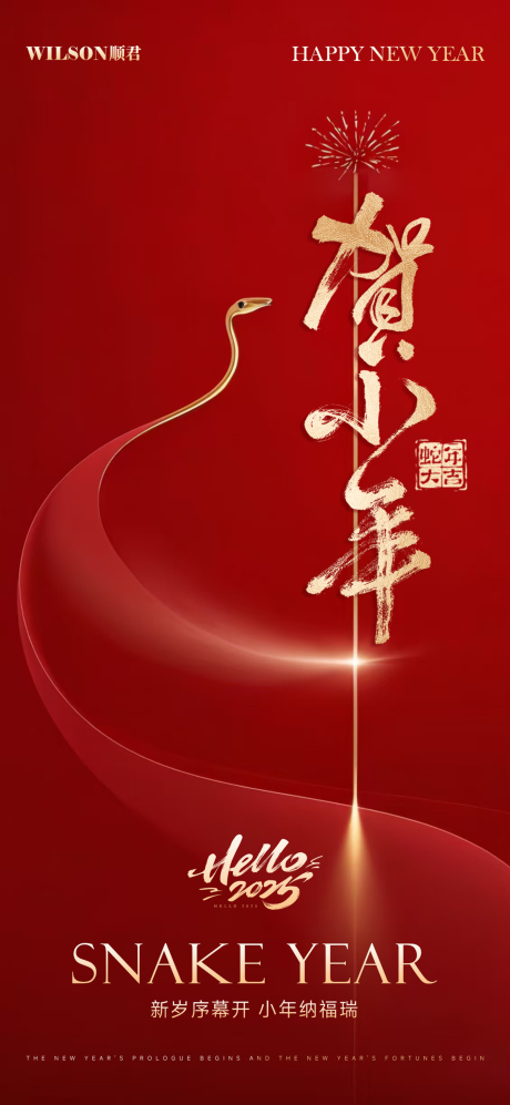 源文件下载【小年海报】编号：94830028517765322