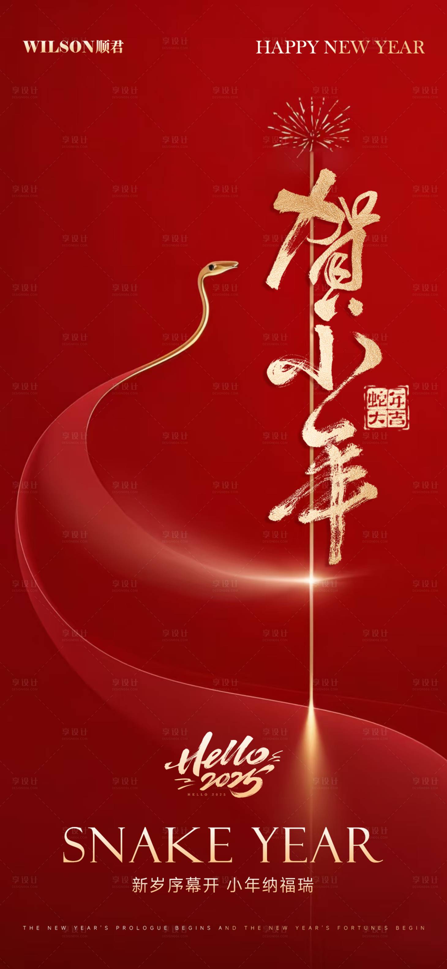 源文件下載【享設(shè)計(jì)】搜索編號(hào)：94830028517765322【小年海報(bào)】