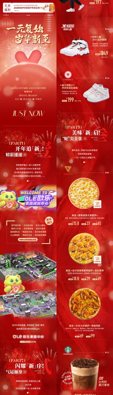 源文件下载【商业购物中心跨年元旦长图专题设计】编号：84460028287008818