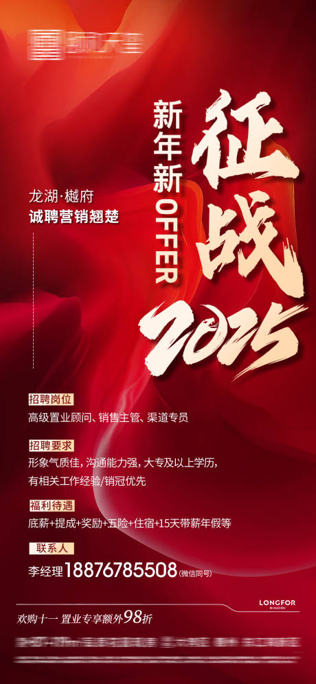 源文件下載【享設計】搜索編號：24910028315052119【招聘海報】