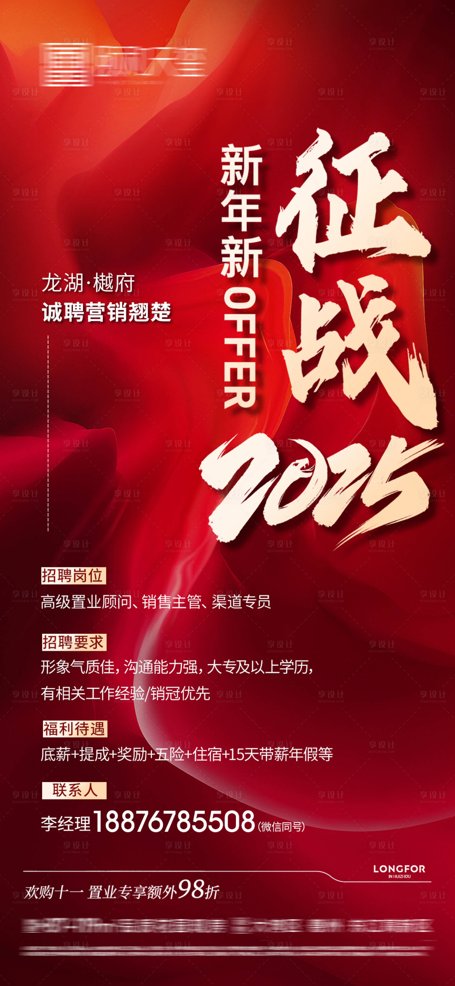源文件下载【享设计】搜索编号：24910028315052119【招聘海报】