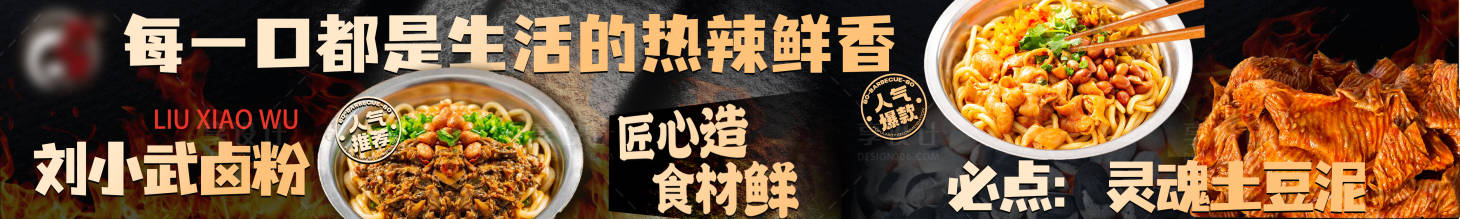 源文件下载【享设计】搜索编号：20130028271872483【美食卤粉五连图】