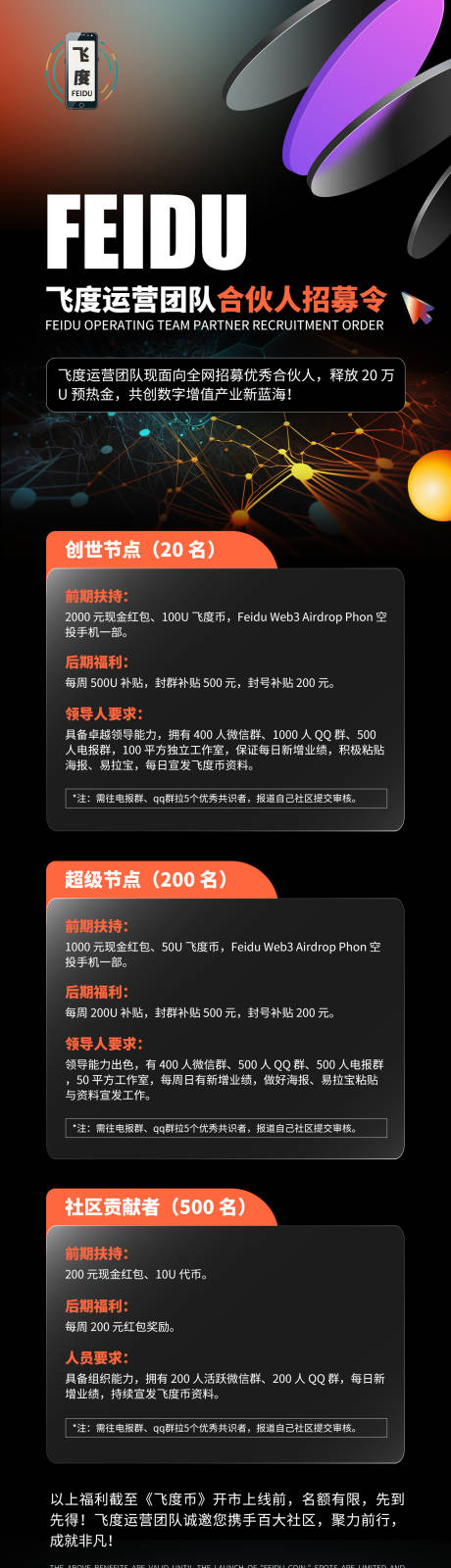 源文件下載【享設計】搜索編號：16740028424248141【項目招募令長圖】