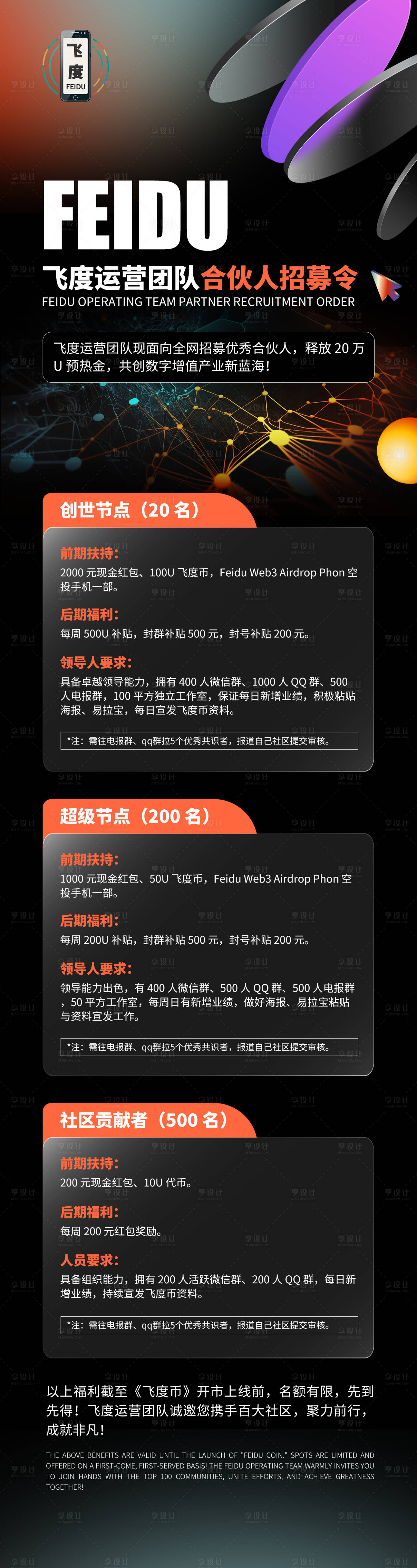 源文件下载【享设计】搜索编号：16740028424248141【项目招募令长图】