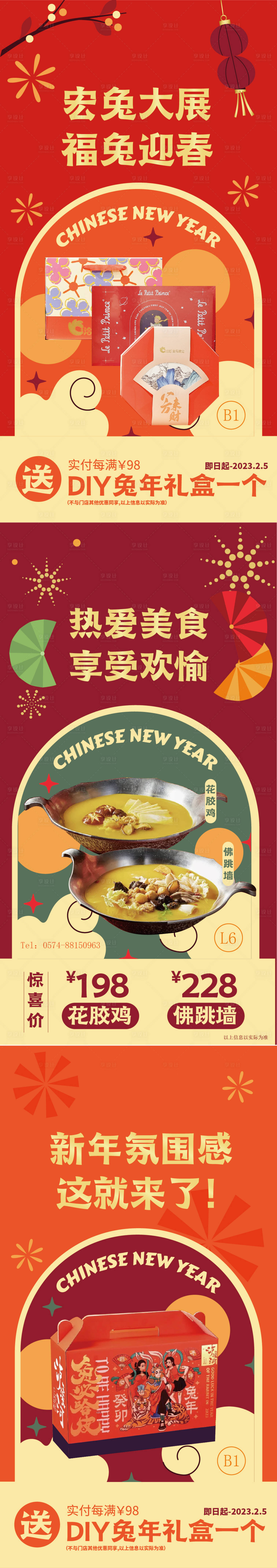 源文件下载【享设计】搜索编号：11460028546803211【年货礼盒推荐海报】