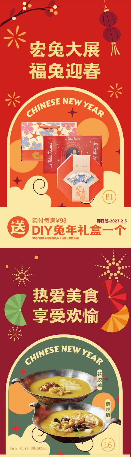 年货礼盒推荐海报