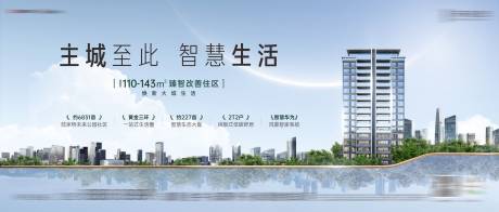 地产大城价值点海报