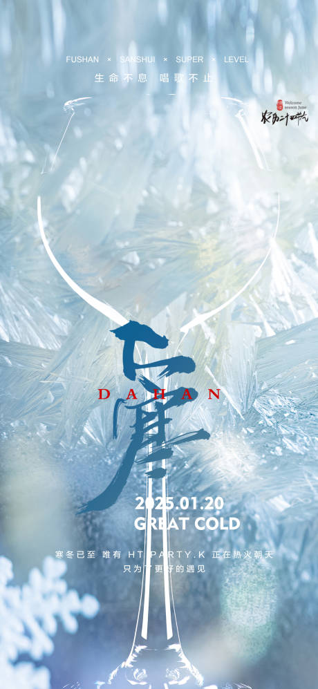 源文件下载【酒吧大寒邀约预订海报】编号：77340028500796060