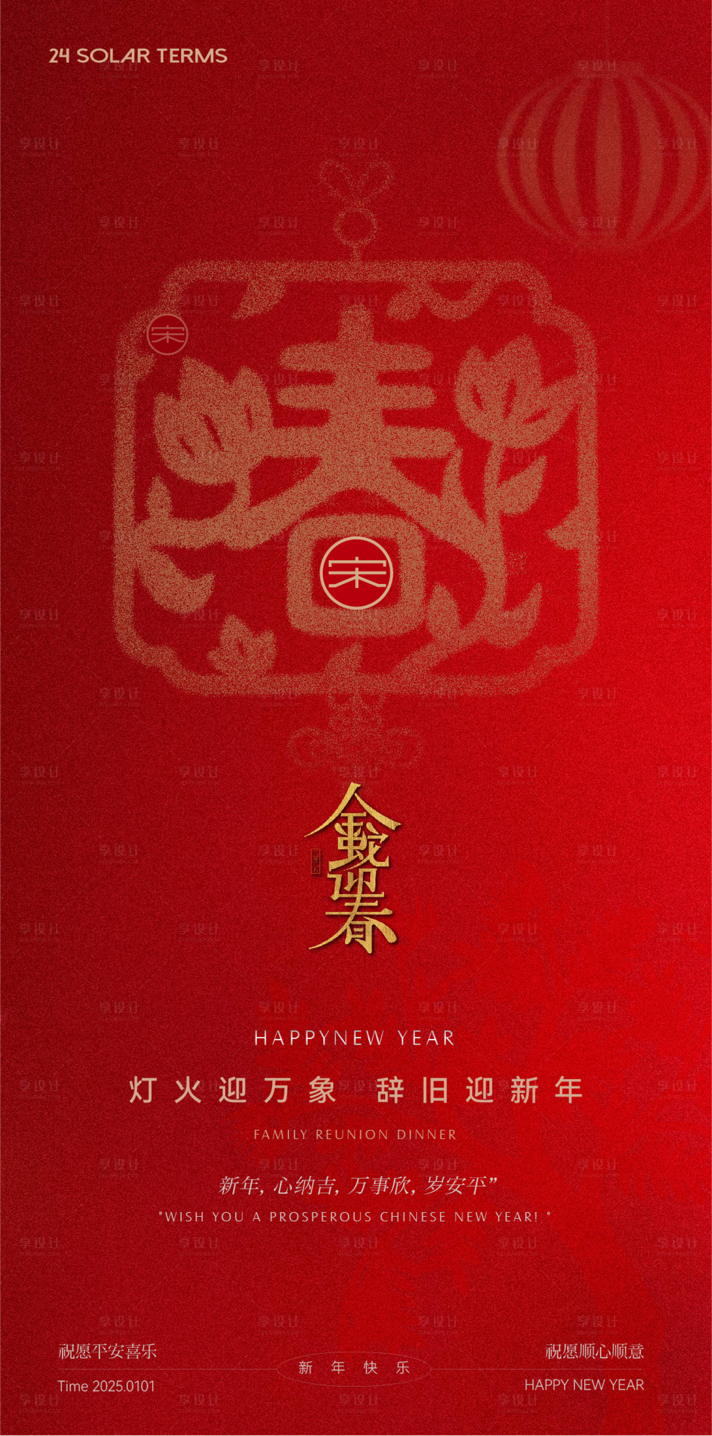 源文件下载【享设计】搜索编号：91260028503855839【年夜饭海报】