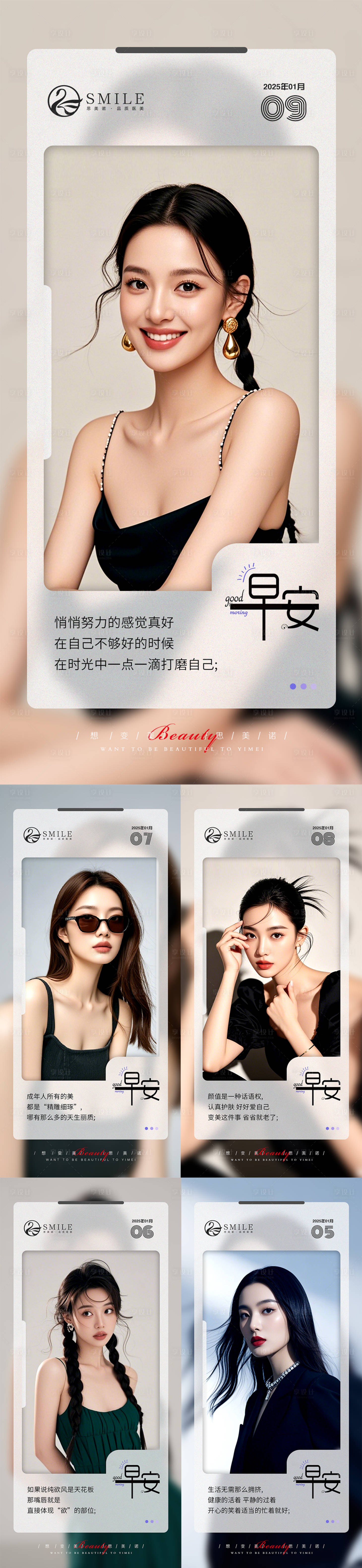源文件下载【享设计】搜索编号：47060028225264154【早安海报】