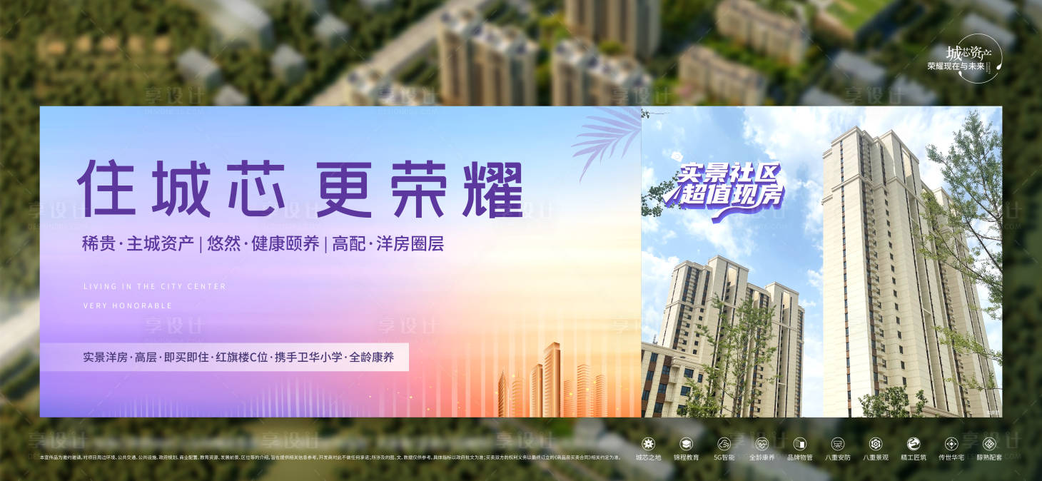 源文件下载【地产洋房价值点海报】编号：78620028515341032