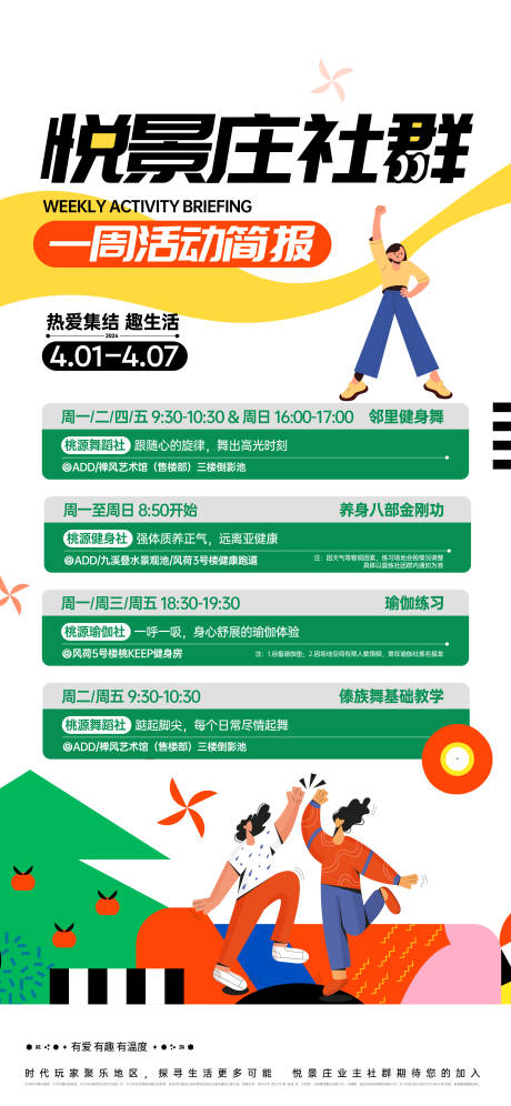 地产社群海报