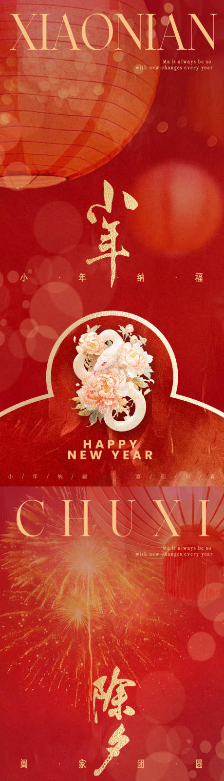 源文件下载【享设计】搜索编号：26640028244886592【蛇年小年除夕新年灯笼海报】