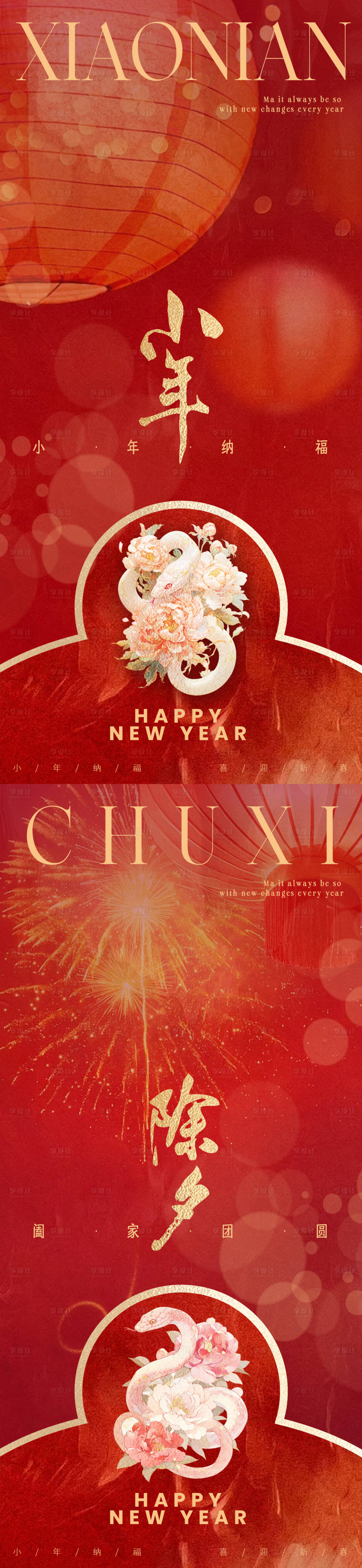 源文件下載【享設計】搜索編號：26640028244886592【蛇年小年除夕新年燈籠海報】