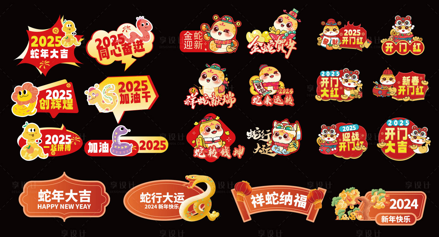 源文件下载【享设计】搜索编号：47060028300109483【蛇年新年插画手举牌】