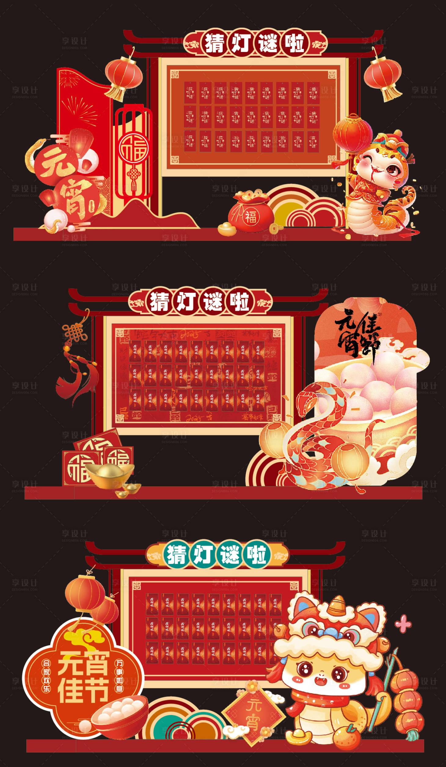 源文件下載【享設計】搜索編號：60490028564687048【2025蛇年元宵節猜燈謎美陳物料】