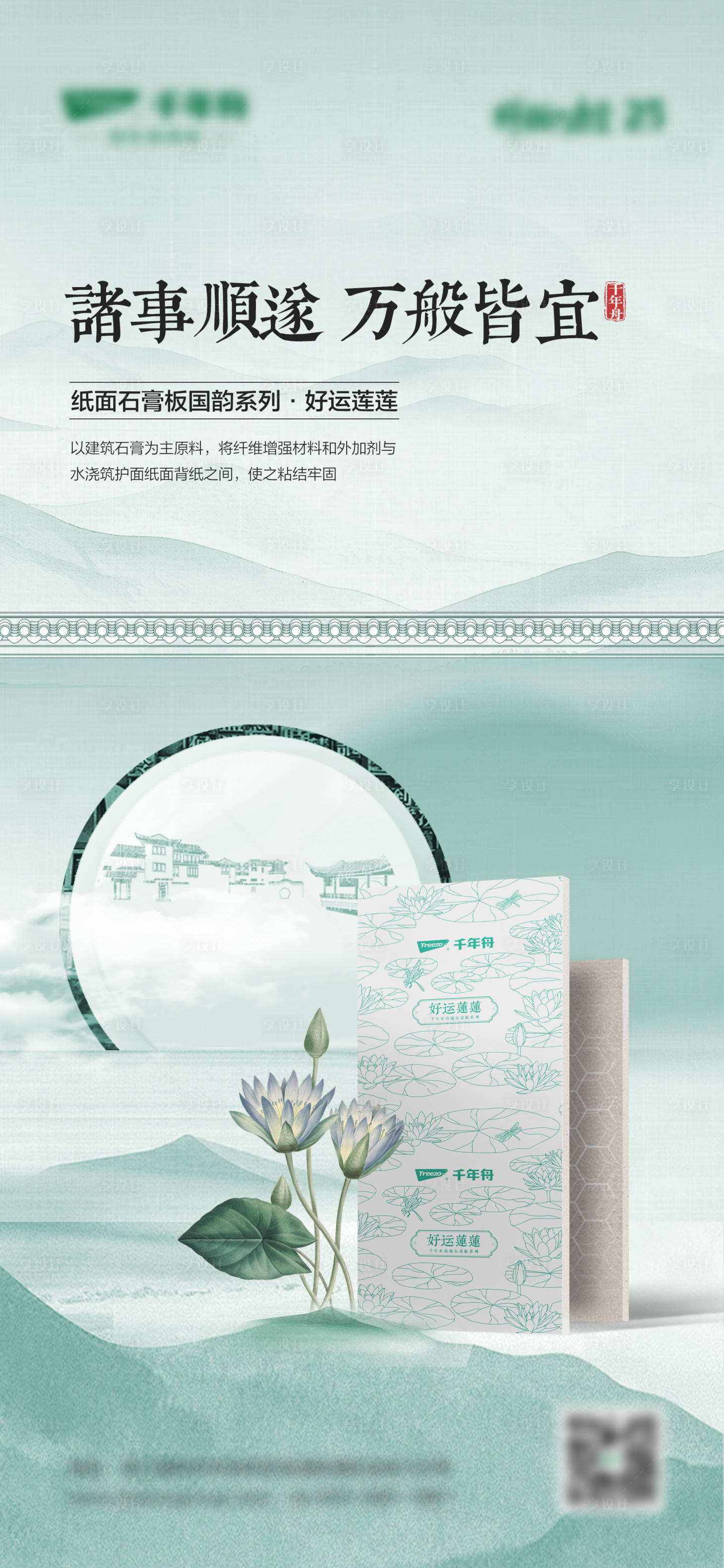 源文件下载【享设计】搜索编号：66540028344738175【中式板材宣传海报】