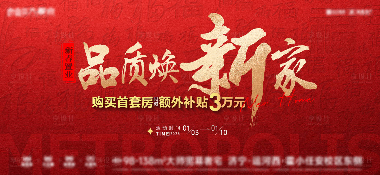 源文件下載【享設(shè)計(jì)】搜索編號(hào)：33440028227861538【地產(chǎn)返鄉(xiāng)置業(yè)海報(bào)】