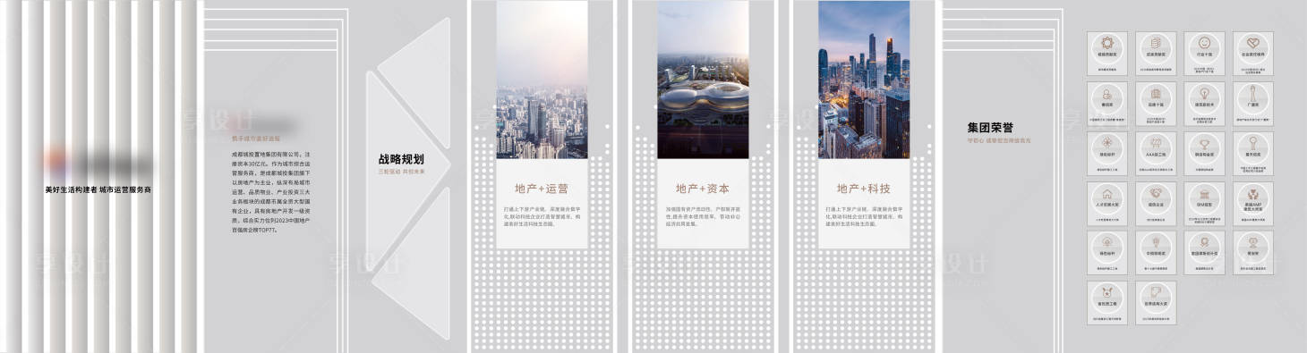 源文件下載【享設計】搜索編號：27170028557692595【企業(yè)宣傳展示文化墻】